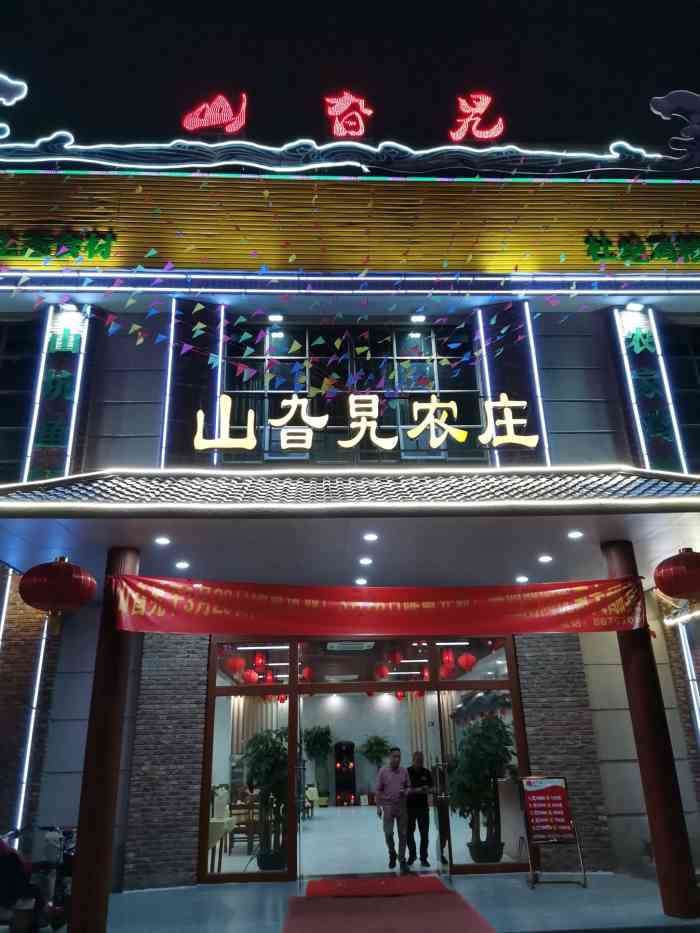 山旮旯农庄-"差,差,差,点了三个菜碌鹅,清炒凉瓜,炆."-大众点评移动版