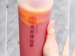 -书亦烧仙草(武侯五大花园店)