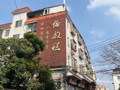 -欢姐伦教糕(北海大道北店)