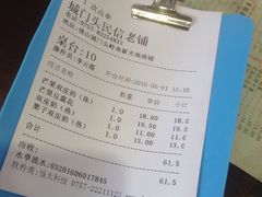 账单-民信老铺(人民路店)