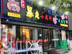 门面-金陵暴走小龙虾·迷踪蟹(凯德MALL店)