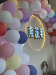 -禾壹净·素颜美问题肌肤修护中心