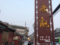-延庆观