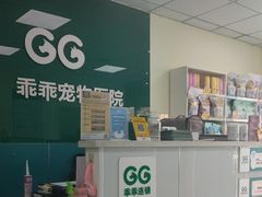 -乖乖宠物医院·猫科·急重症中心(车站北路分院)