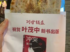 -阿甘锅盔(合生汇购物中心店)