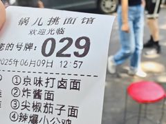 -锅儿挑面馆