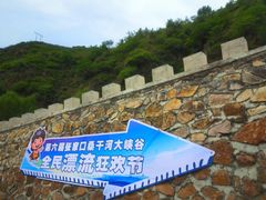 -桑干河大峡谷旅游区