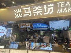 -淡马茶坊(深圳宝安壹方城店)