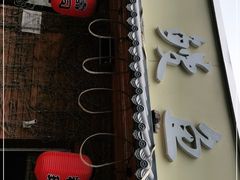 门面-鳗鱼家·深夜食堂(军博店)