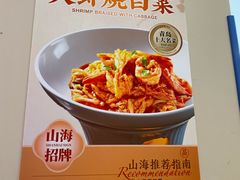 -山海菜馆·海肠捞饭·青岛菜(栈桥店)