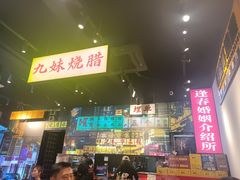 门面-沙胆彪炭炉牛杂煲(成都玉林店)
