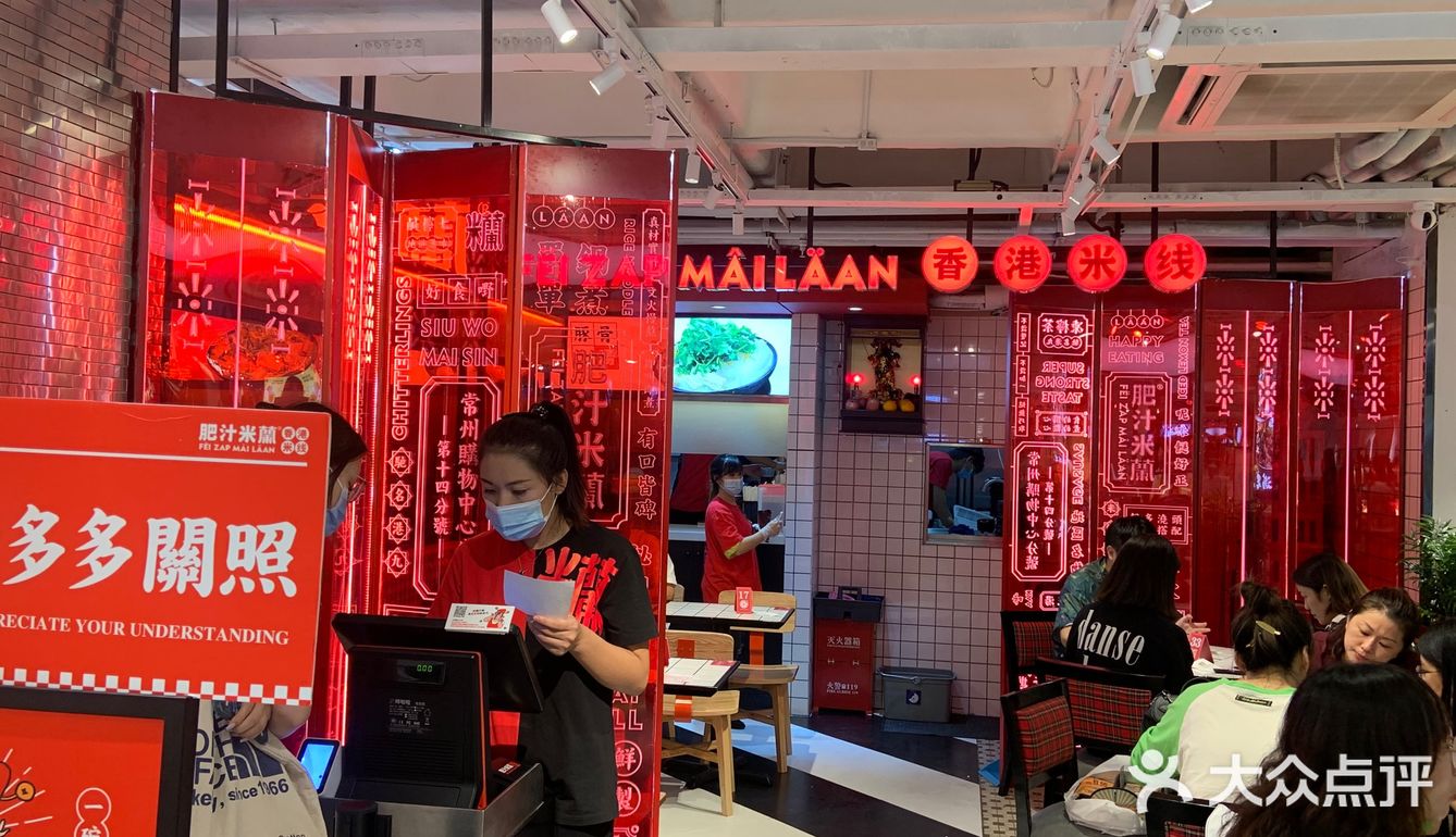 终于来打卡肥汁米蘭香港米线了 