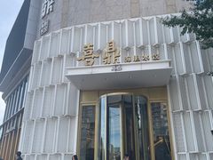 -喜鼎海胆水饺(东港店)