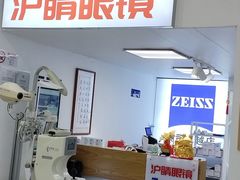 -沪睛眼镜蔡司官方授权店(金桥佳林路店)