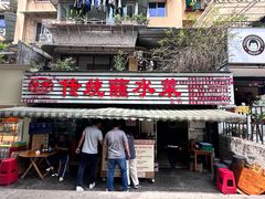 -汝萍传统蘸水菜(春华路总店)