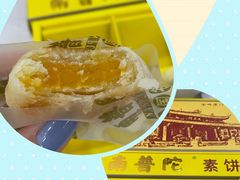 南瓜素饼-南普陀素菜馆