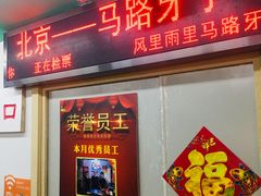 门面-马路牙子地桌烤肉(工体店)