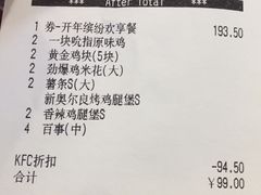 账单-肯德基(建外SOHO店)