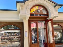 -莫斯科餐厅面包坊(北展店)