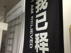 -成都失恋馆
