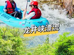 -龙井峡漂流