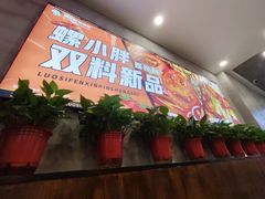 门面-螺小胖柳州螺蛳粉(钟楼总店)