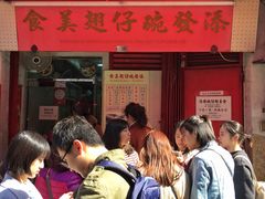 -添發碗仔翅美食