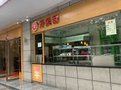 门面-韩包子(建设路店)