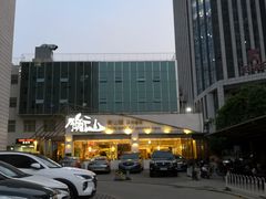 -衡山汇·高级粤菜(霄云路店)