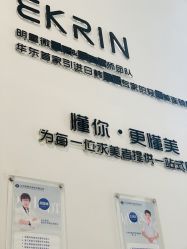 -素妍印象Ekrin Medi Clinic