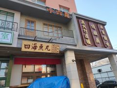 门面-十六蒲(桂林路店)