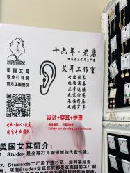 -AI艾耳·专业手工耳洞·穿孔美学馆