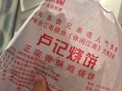 -尚食卢记烧饼(凤凰路总店)