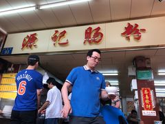 -源记肠粉(华贵路店)