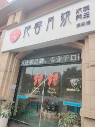 -阅年轻·AI家庭健康体质调理