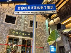 -重庆十八梯传统风貌区