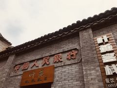 -后柳水乡
