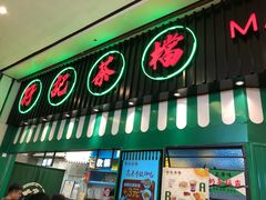门面-孖记茶档·热腾茶餐(江南西plus店)