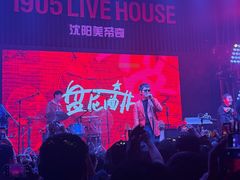 -美帝奇×1905音乐现场