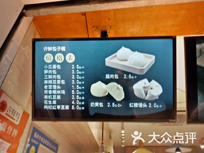 许鲜包子铺(东街店-图片-福州美食-大众点评网