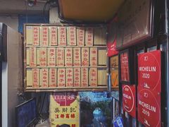 -吴财记面家(大同路店)