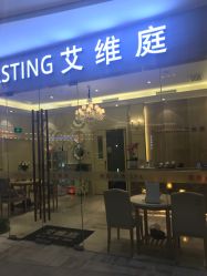 点击看大图 -艾维庭美容纤体SPA