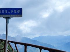 -三清山风景名胜区