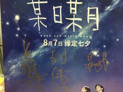 -博纳UA影城(KK Mall IMAX店)