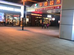 -新汇大融城