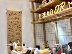 -面包与我Bread Or Me(长城汇店)