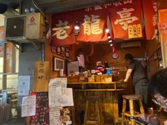 门面-老龙亭拉面店