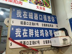 -胖娃古镇鸡杂·黑金冠(磁器口总店)