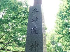 -北海道神宫