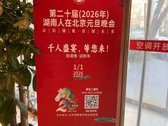 -湘中缘·湖南菜(娄底驻京办店)